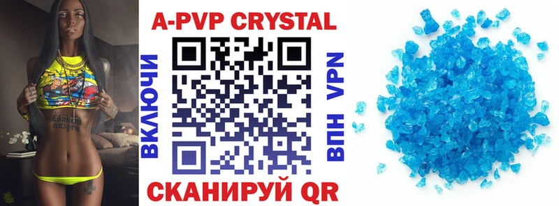 APVP кристаллы Менделеевск