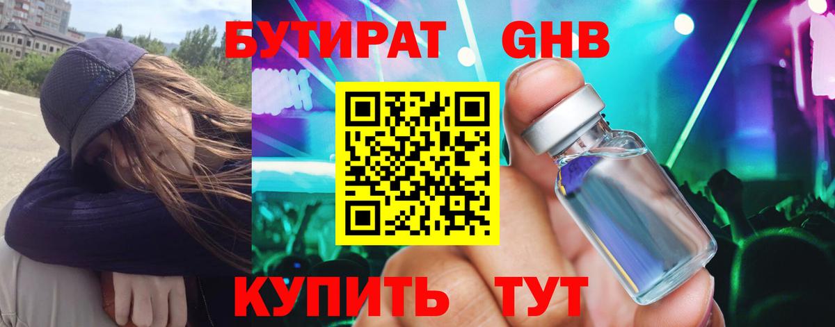 БУТИРАТ 1.4BDO Менделеевск