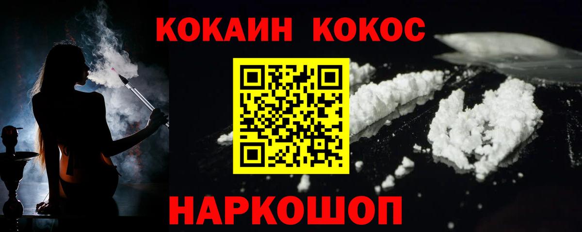 Cocaine Колумбийский  КОКАИН Columbia  Менделеевск  Вход с VPN 