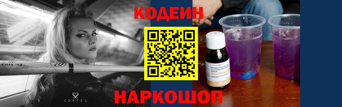 Менделеевск  Codein напиток Lean (лин)  Кодеин напиток Lean (лин)  Вход с VPN 