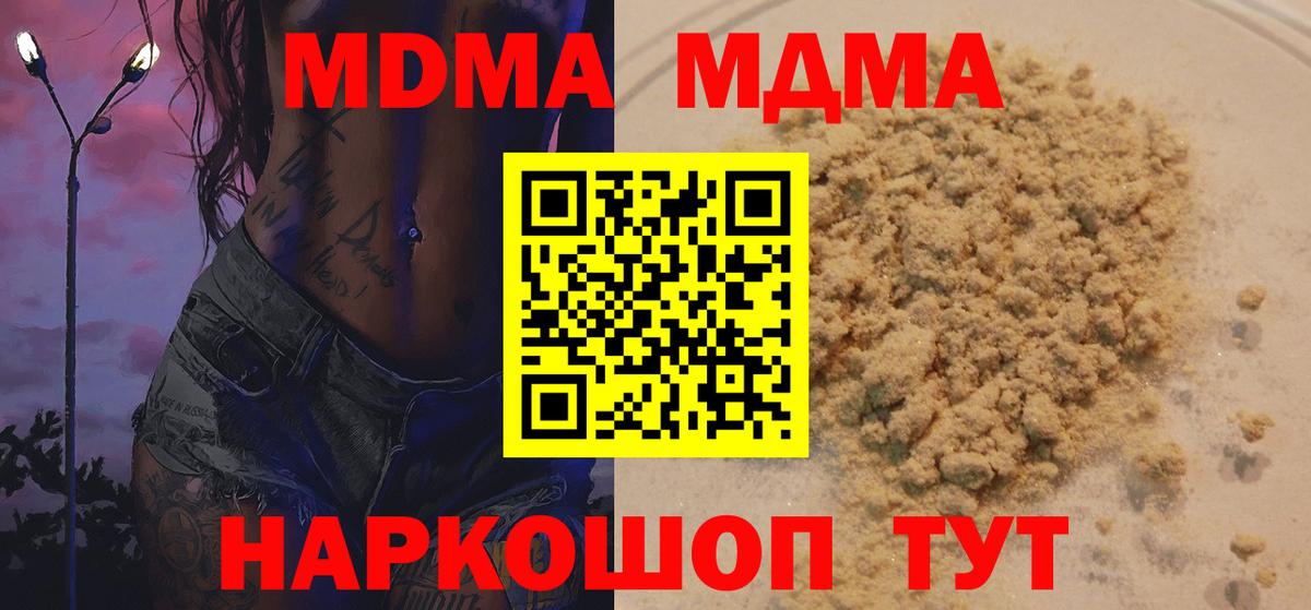 МДМА кристаллы  Вход с VPN  Менделеевск 