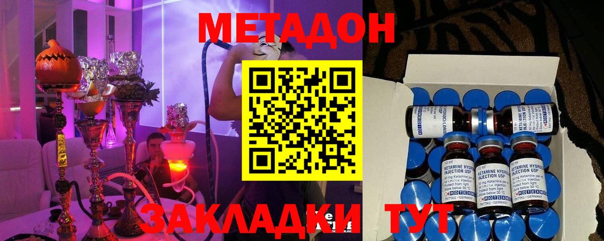 МЕТАДОН methadone Менделеевск
