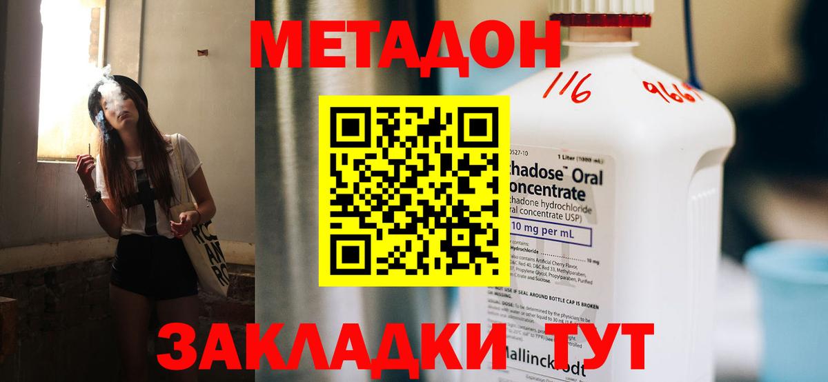 Менделеевск  МЕТАДОН VHQ  Вход с VPN 